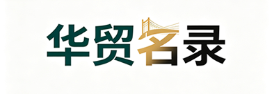 华贸名录网-东方商贸企业名录查询,华企出海商家黄页信息收录平台